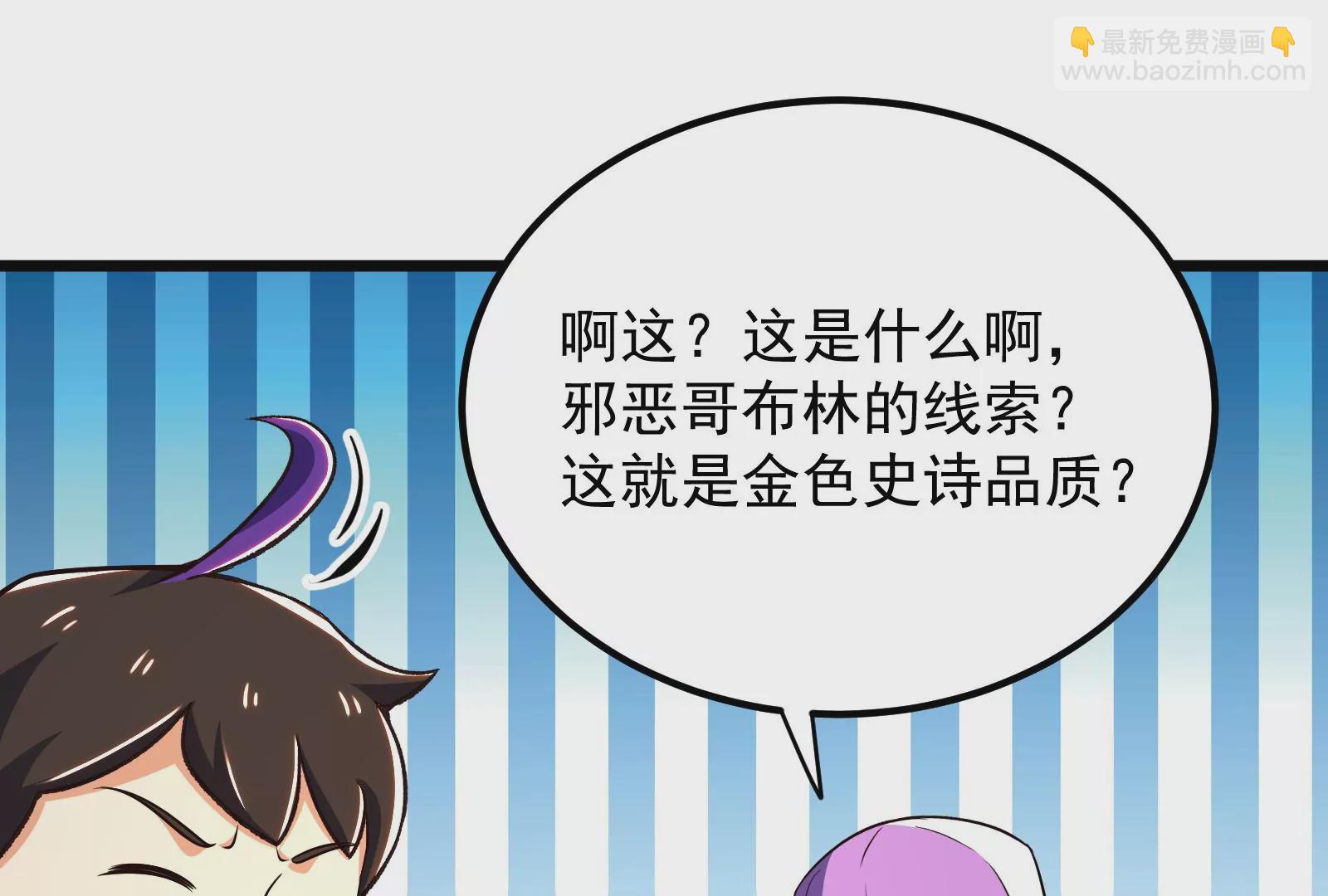 古神遊戲 - 第67話線索！邪惡的哥布林薩滿(1/3) - 2